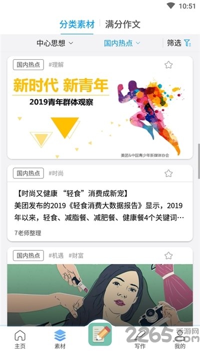 一品高分作文app