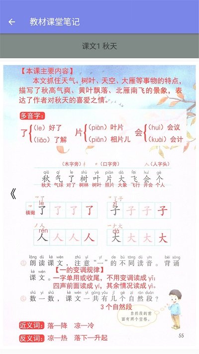 小学语文一年级app免费下载