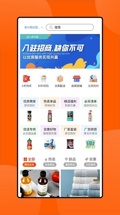 全球采购平台app