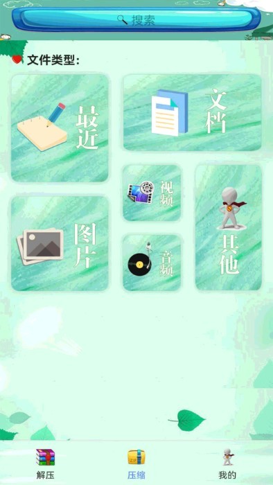 zip全能解压缩软件手机版