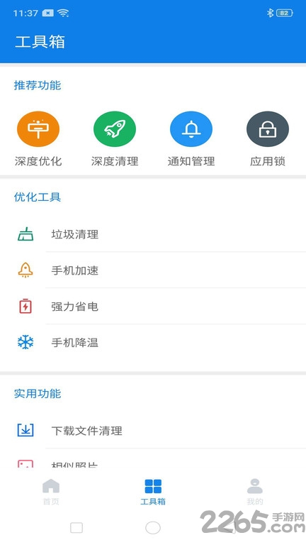 飞鸟清理管家手机版