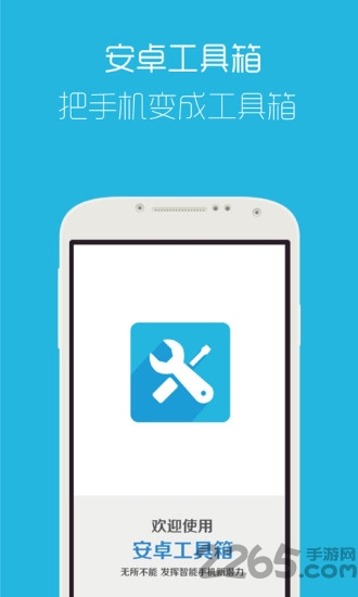 安卓手机工具箱