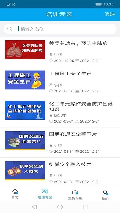 工伤预防指尖上的app培训平台
