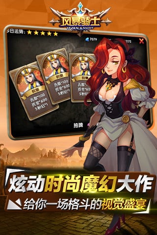 风暴骑士手游