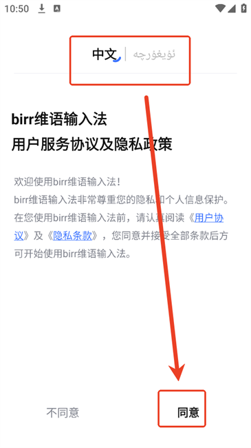 birr维语输入法app