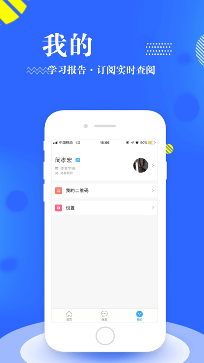智汇南职手机app