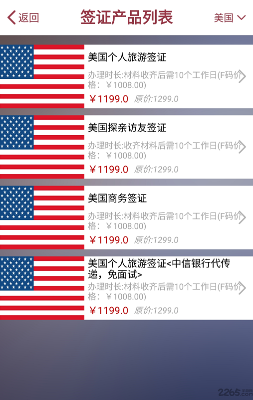 签证神器app