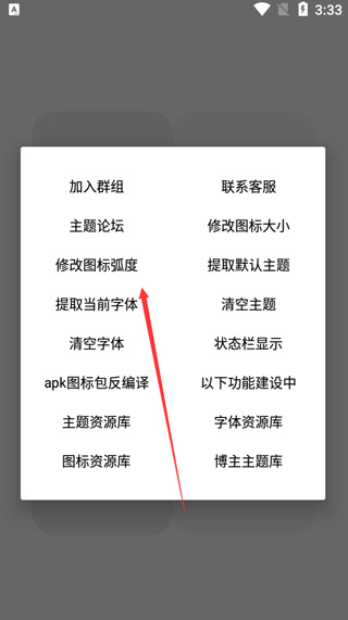 vivo主题调整工具最新版使用教程