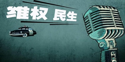 维权app