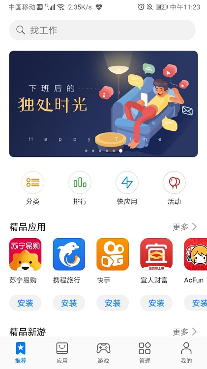 华为荣耀应用商店App下载