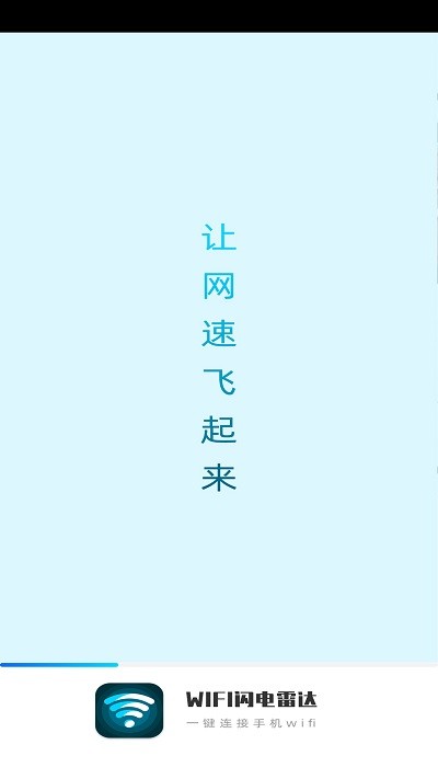 wifi闪电雷达app