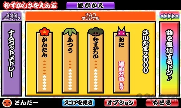 太鼓达人手机版