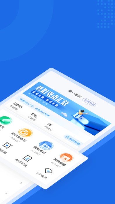 中西医结合助理医师聚题库软件