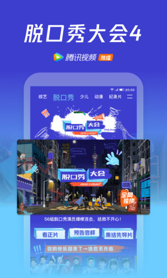 腾讯视频谷歌play版