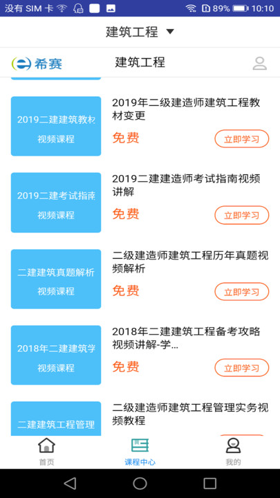 二建建筑工程题库官方版