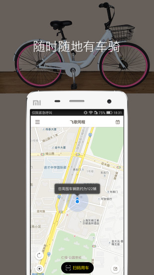 飞歌同程app下载