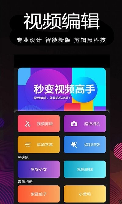 剪辑制作大师app