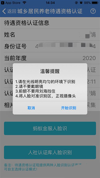 广西人社养老认证流程 广西人社app养老认证流程