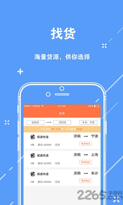 货车行货主app
