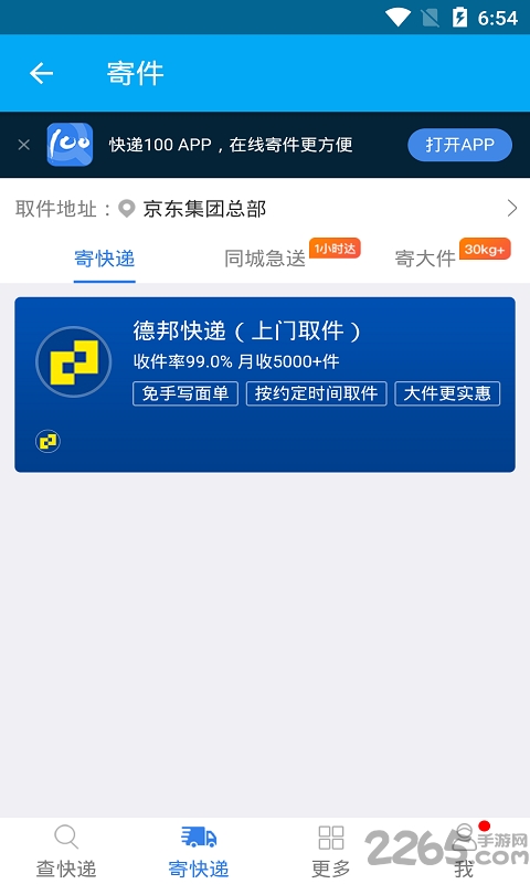 大众快递查询手机版