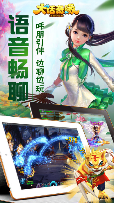 大话奇缘手机版