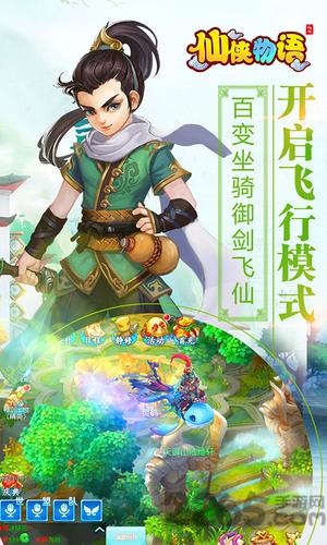 仙侠物语手游