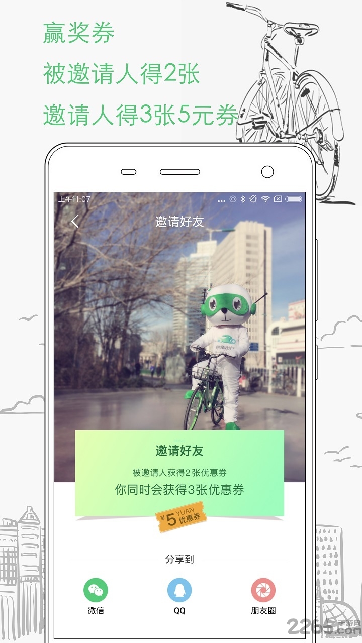快兔单车app官方版