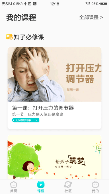 知子学堂app官方下载