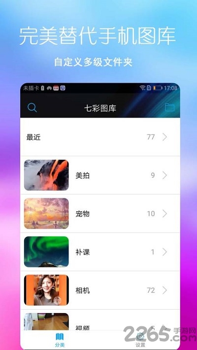 七彩图库手机版