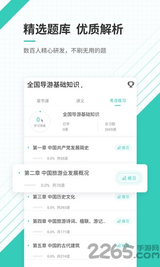 导游资格证题库app