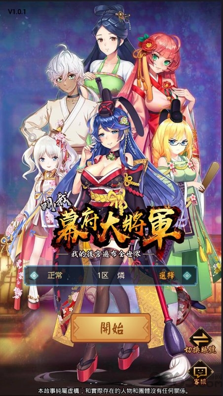 叫我幕府大将军手游