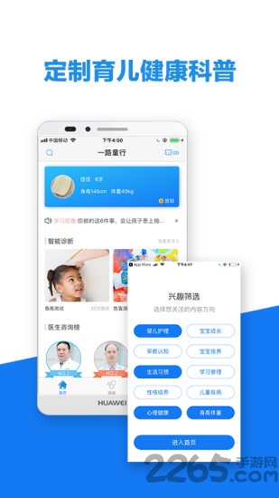 一路童行软件