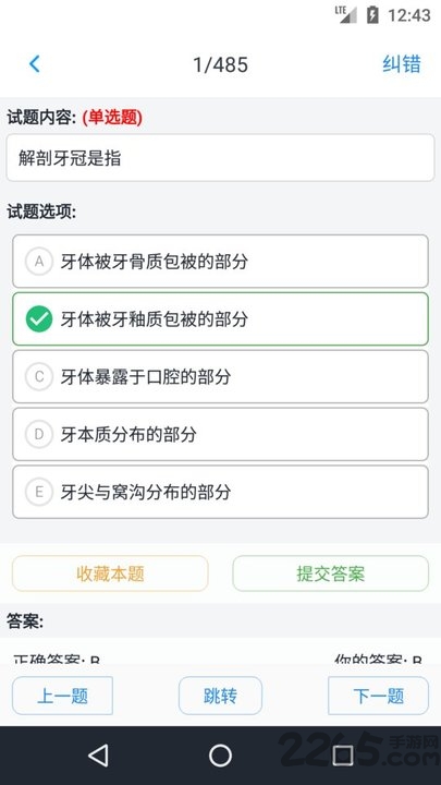 口腔执业医师题库app