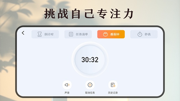 时间规划计时器官方版
