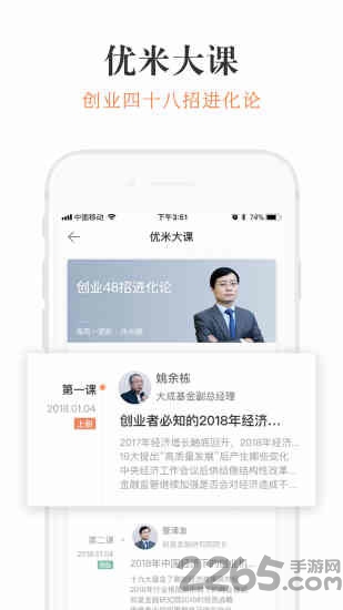 优米手机版