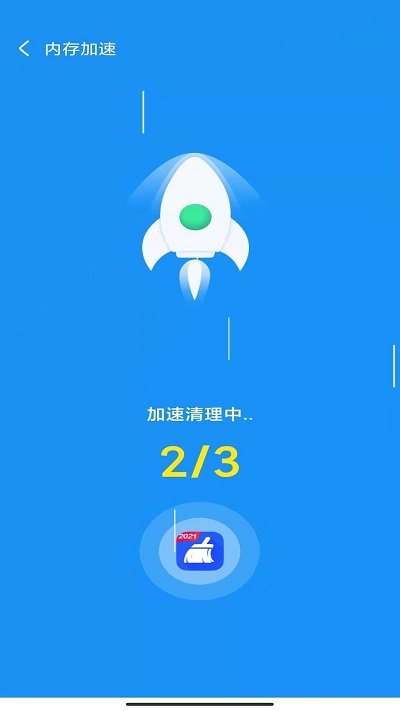 刷刷清理app
