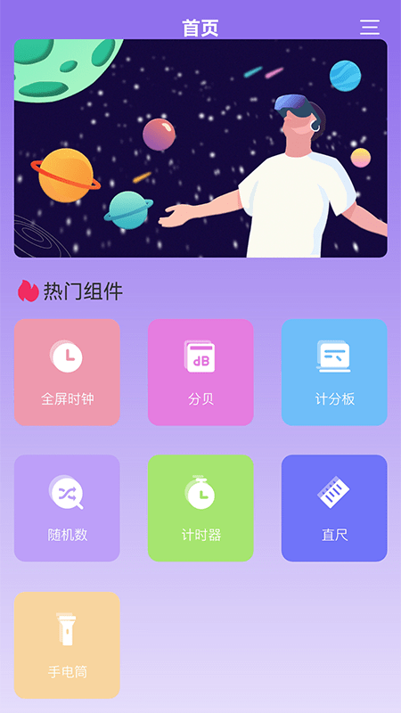 快捷小组件免费