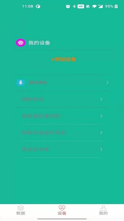 befit健康监测平台