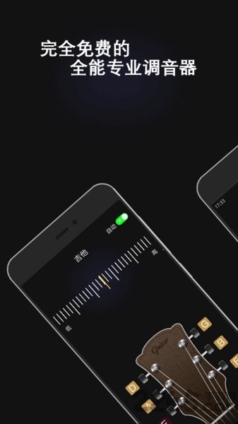 全能调音器app