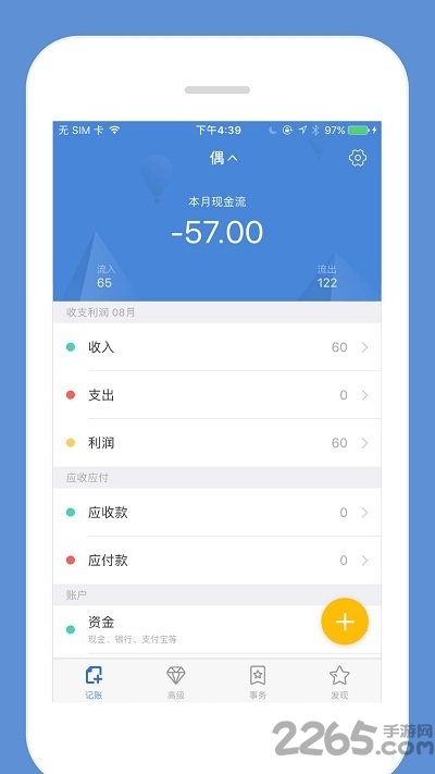 生意记账本app