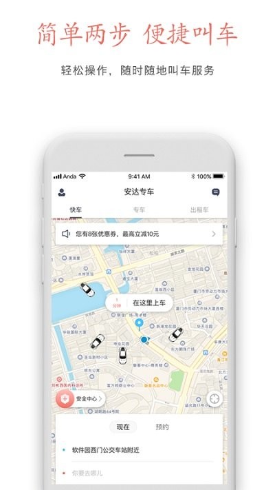 安达专车客户端