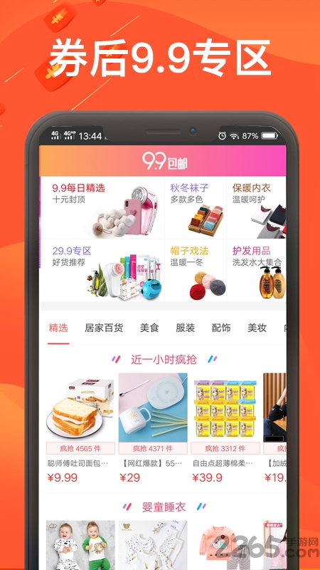 手机天猫优惠券app