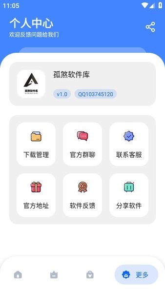 孤煞软件库app下载