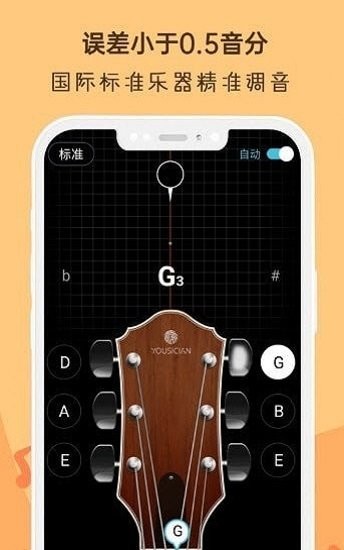 晴天吉他调音器app(改名吉他谱调音器)