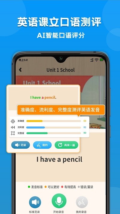 小学语文数学英语课本同步学软件