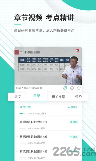 导游资格证题库app