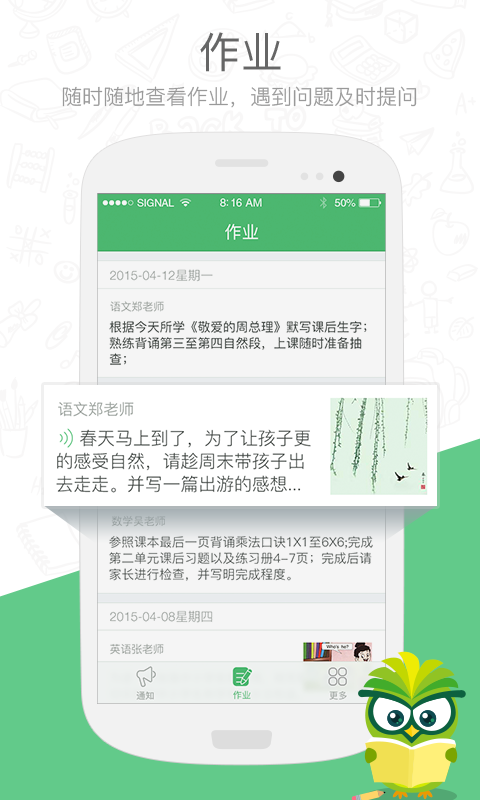 焦点家校app官方版