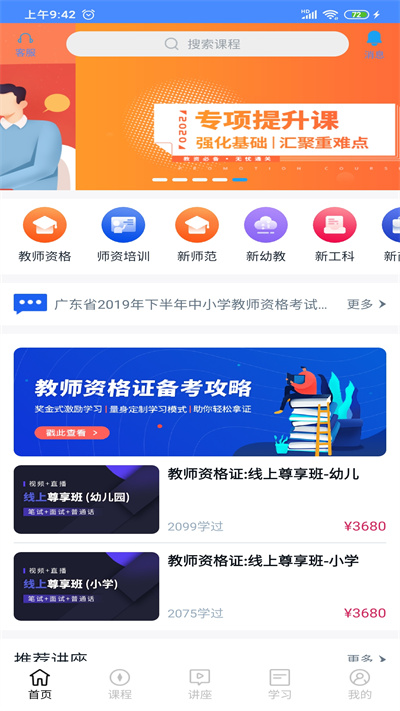 粤师通app下载