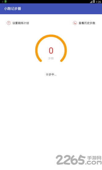 小跑记步器手机版