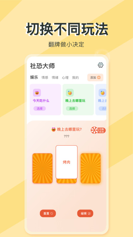社恐大师手机版下载
